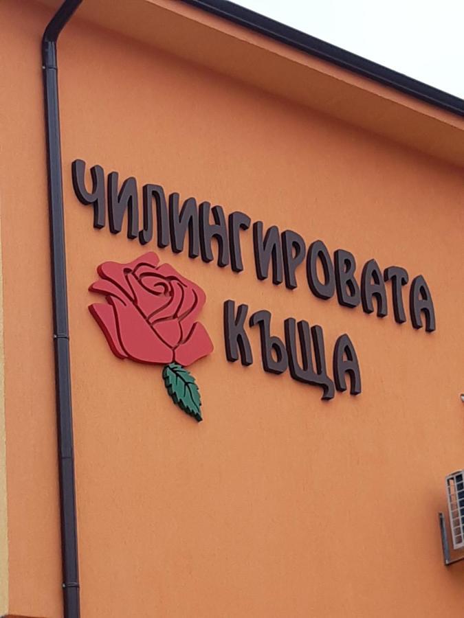 Chilingirovata Kashta Hotell Pavel Banja Exteriör bild